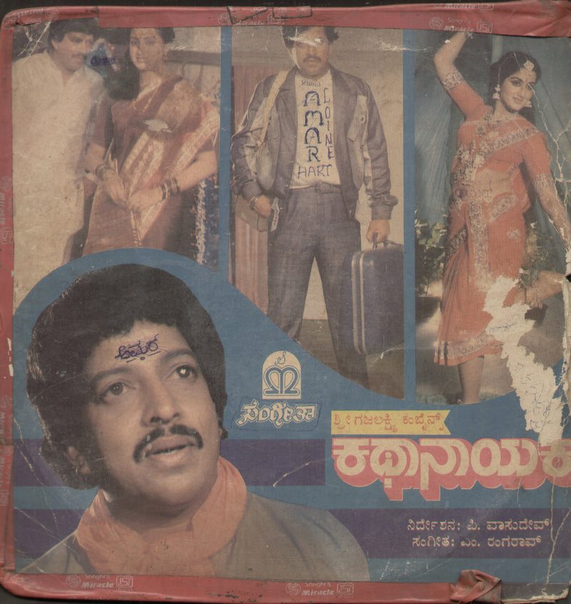 Kathanayaka 1985 — 1985 Kannada LP vinyl record cover