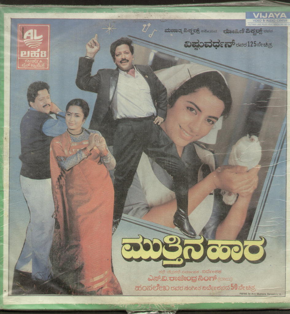 Muthina Haara - Kannada Bollywood Vinyl LP