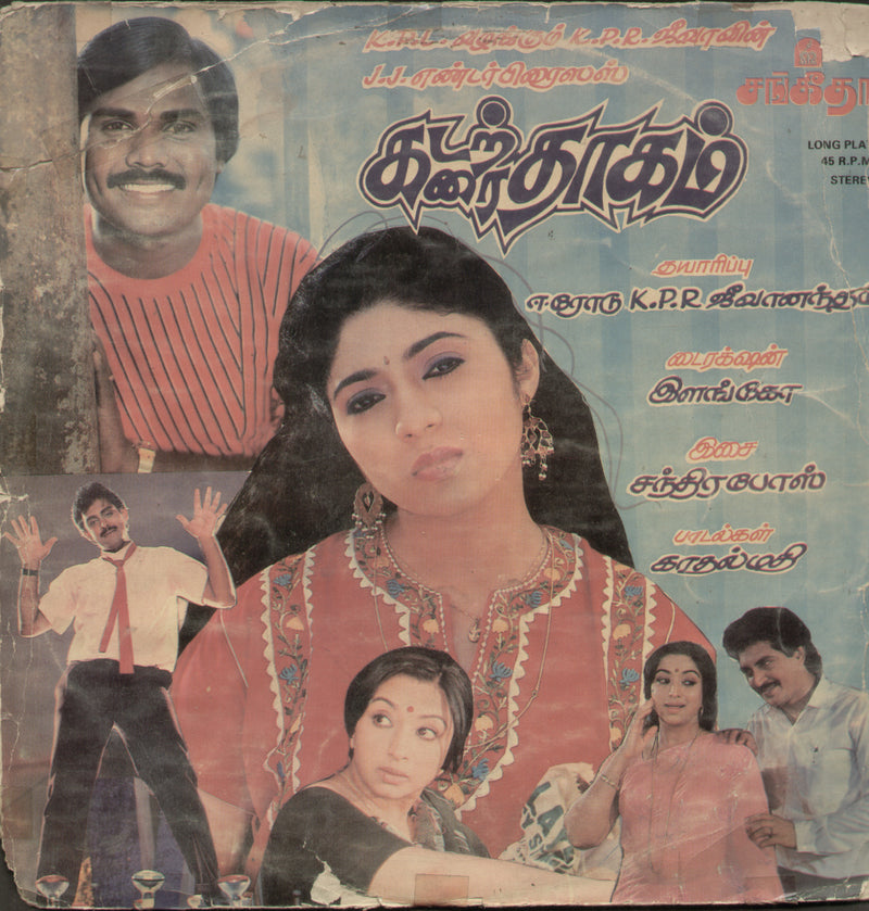 Kadarkarai Dhagam — 1988 Tamil LP vinyl record cover