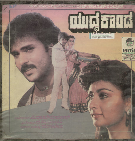 Yuddakanda  1988 - Kannada Bollywood Vinyl LP