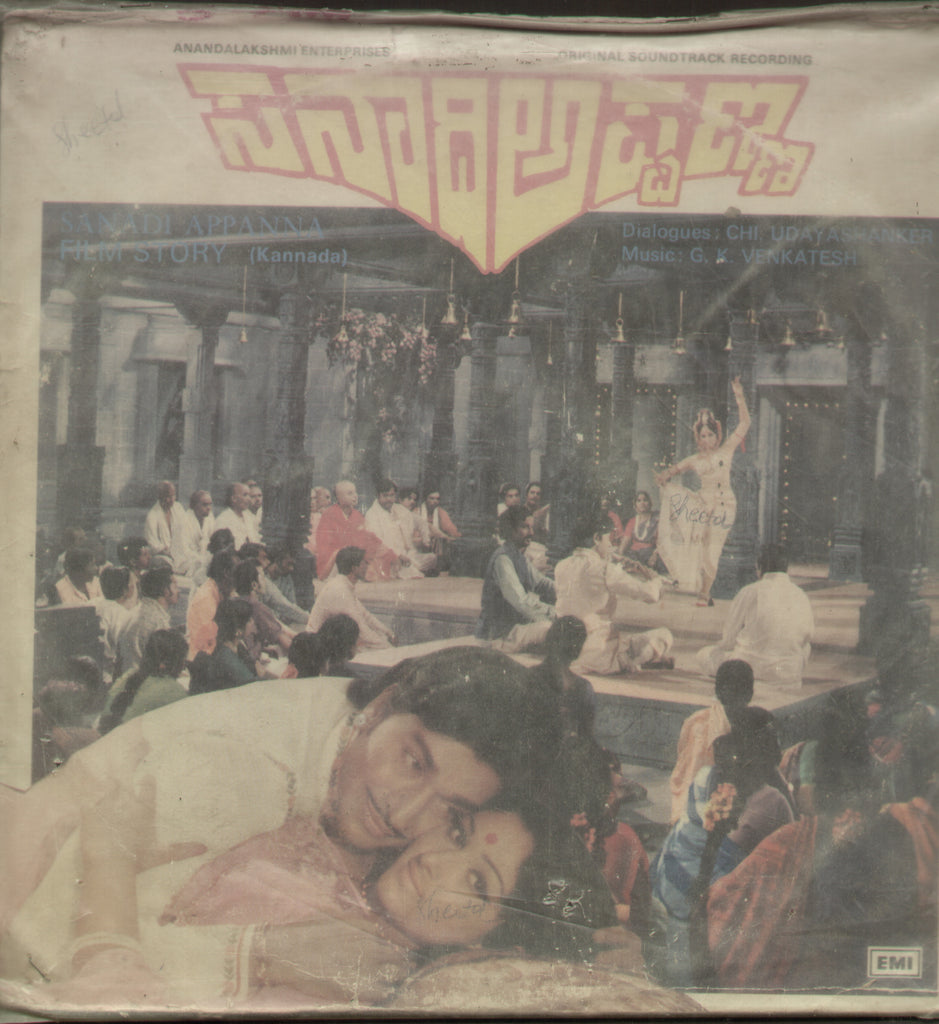 Sanadi Appanna - Kannada Vinyl LP