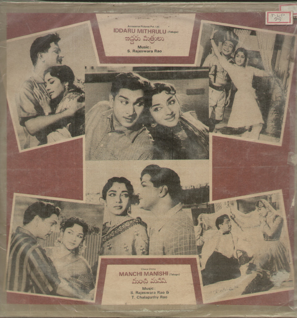Iddaru Mithrulu and Manchi Manishi 1984 - Telugu Bollywood Vinyl LP