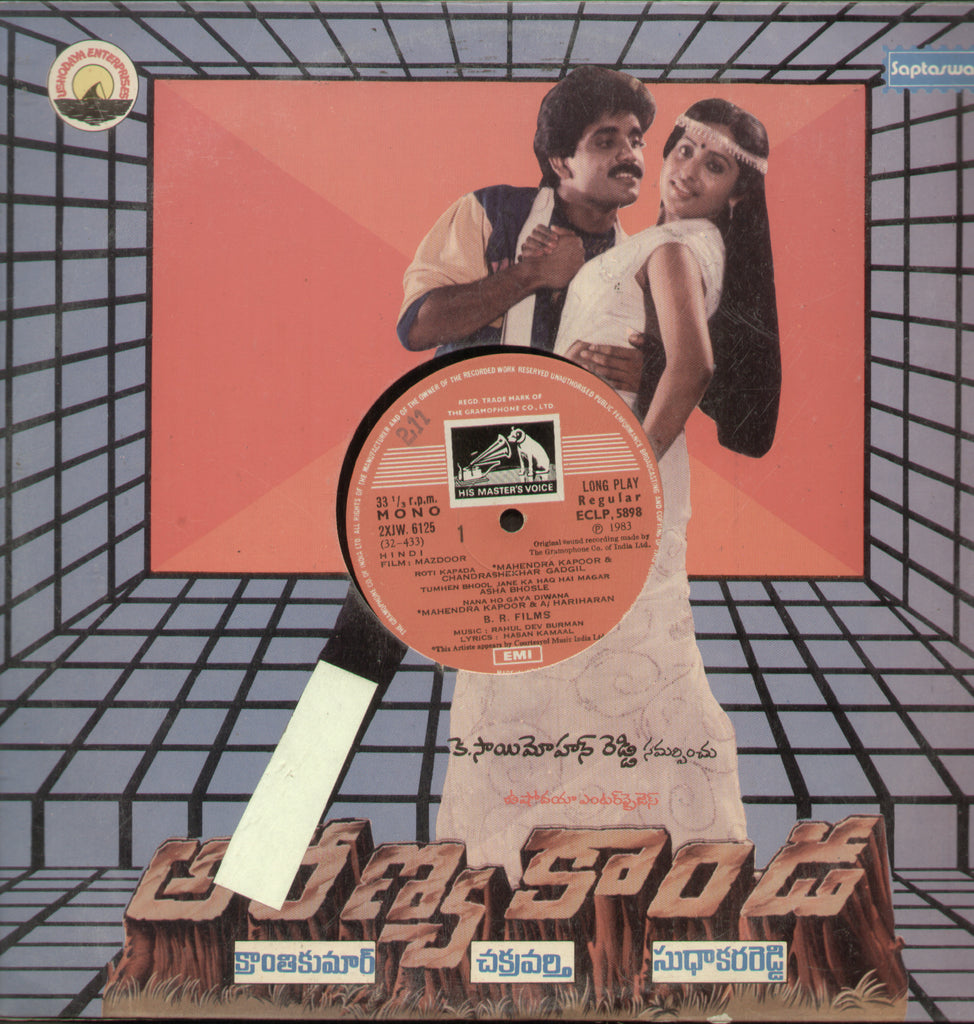 Aranyakaanda 1986 - Telugu Bollywood Vinyl LP