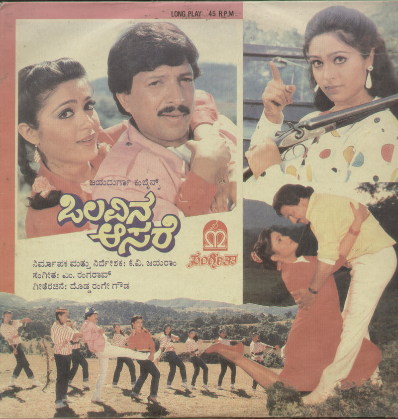 Olavina AAsare 1988 — 1988 Kannada LP vinyl record cover