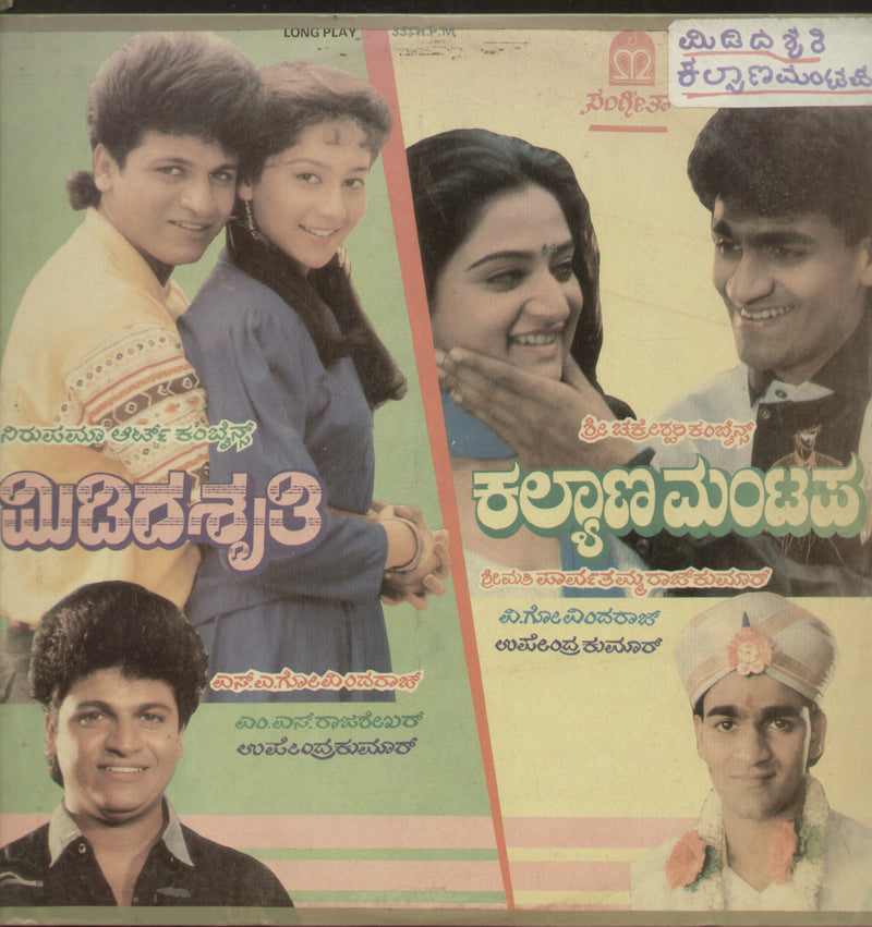Kalyana Mantapa and Midida Shruthi 1991 — 1991 Kannada LP vinyl record cover