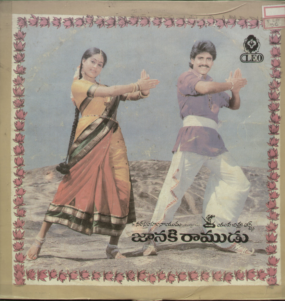 Janaki Ramudu and Muddula Mavayya  1990 - Telugu Vinyl LP