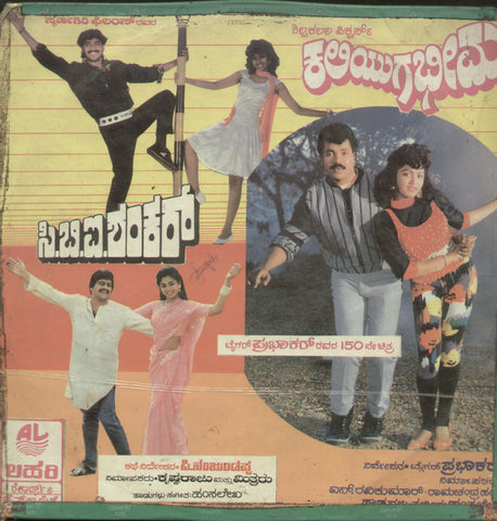 1. C.B.I. Shankar 2. Kaliyuga Bheema - Kannada Bollywood Vinyl LP