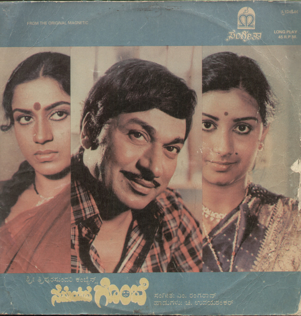 Samayada Gombe 1980 - Kannada Bollywood Vinyl LP