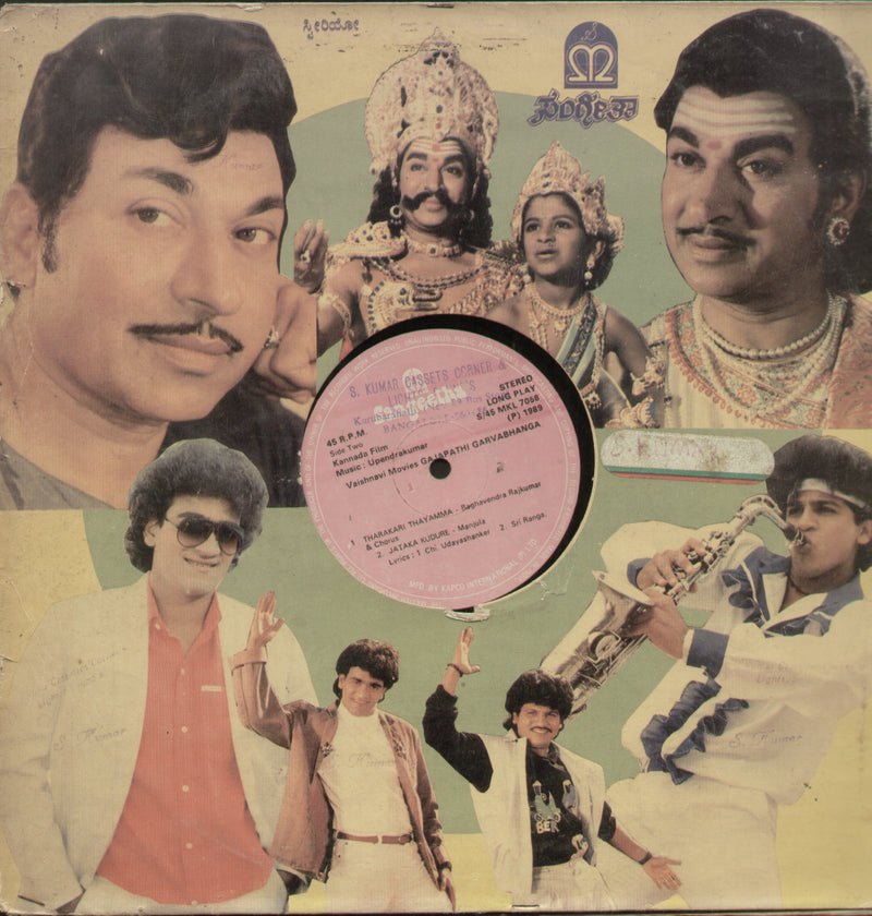 Gajapathi Garvabhanga 1989 — 1989 Kannada LP vinyl record cover