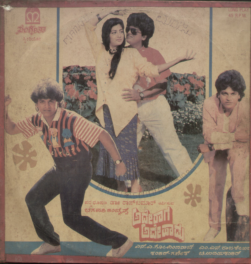 Ade Raaga Ade Haadu — Kannada LP vinyl record cover