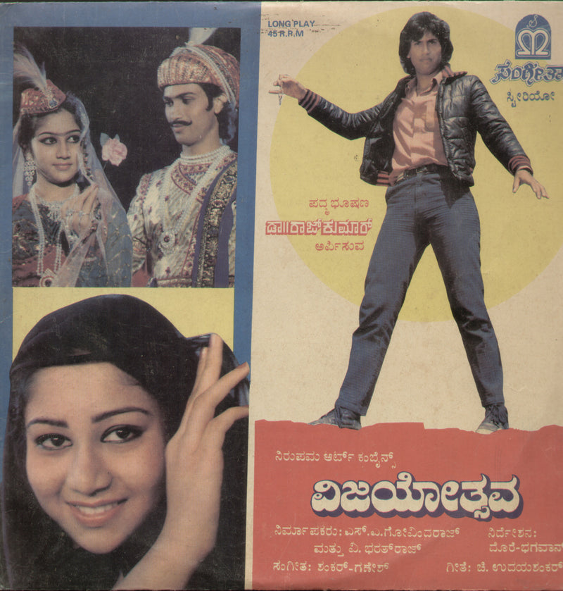 Vijayothsava 1987 — 1987 Kannada LP vinyl record cover