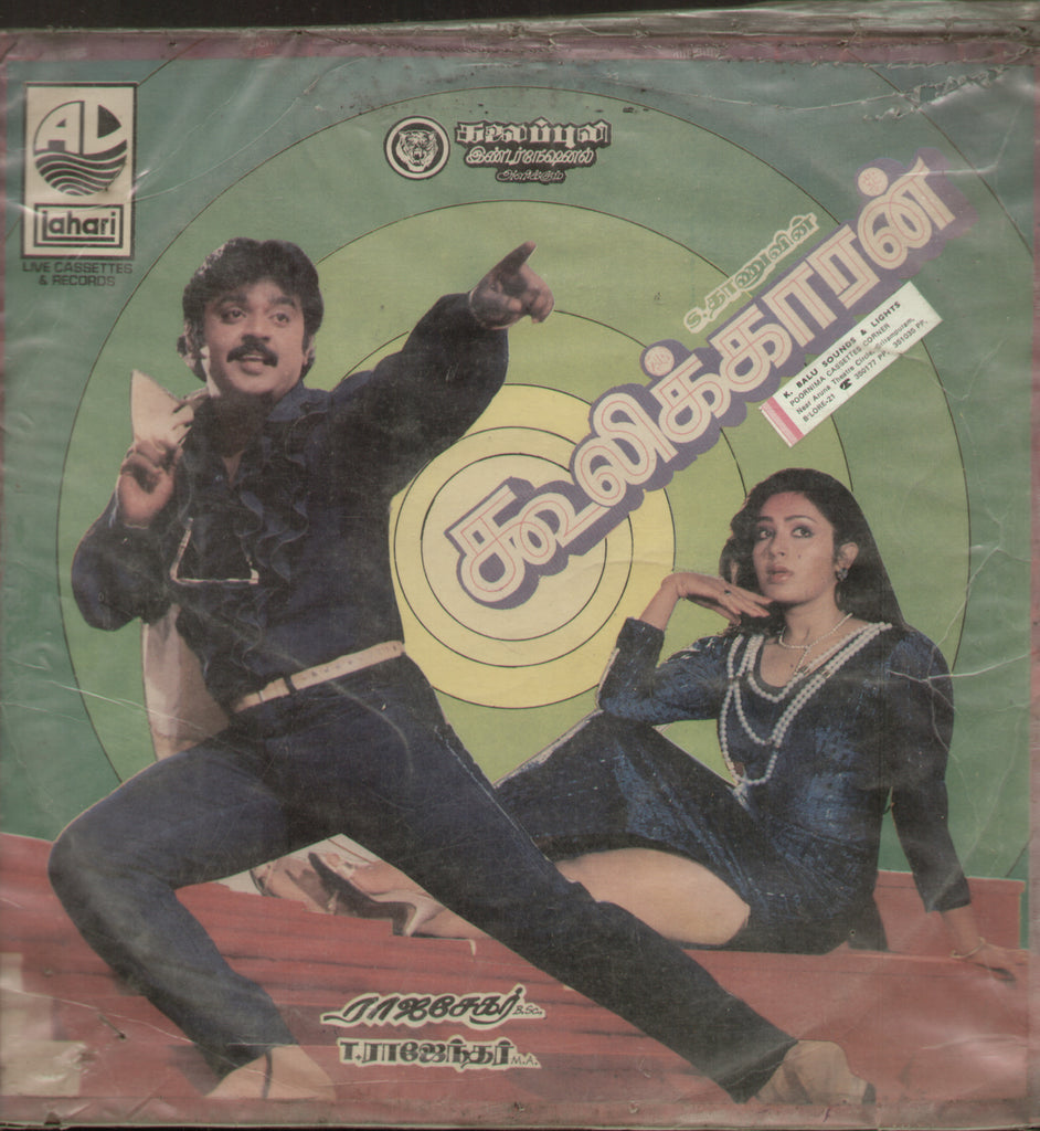 Cooliekaran - Tamil Bollywood Vinyl LP