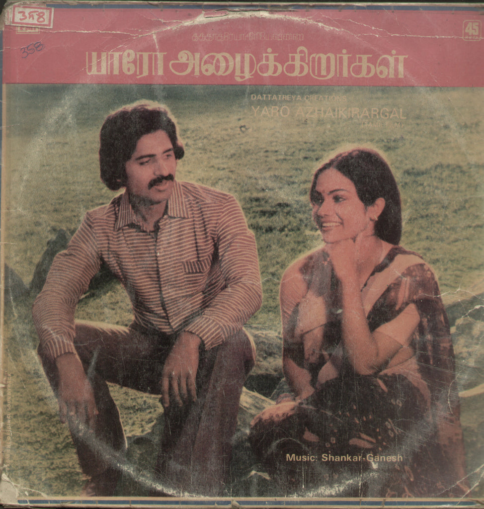Yaro Azhairargal - Tamil Bollywood Vinyl LP