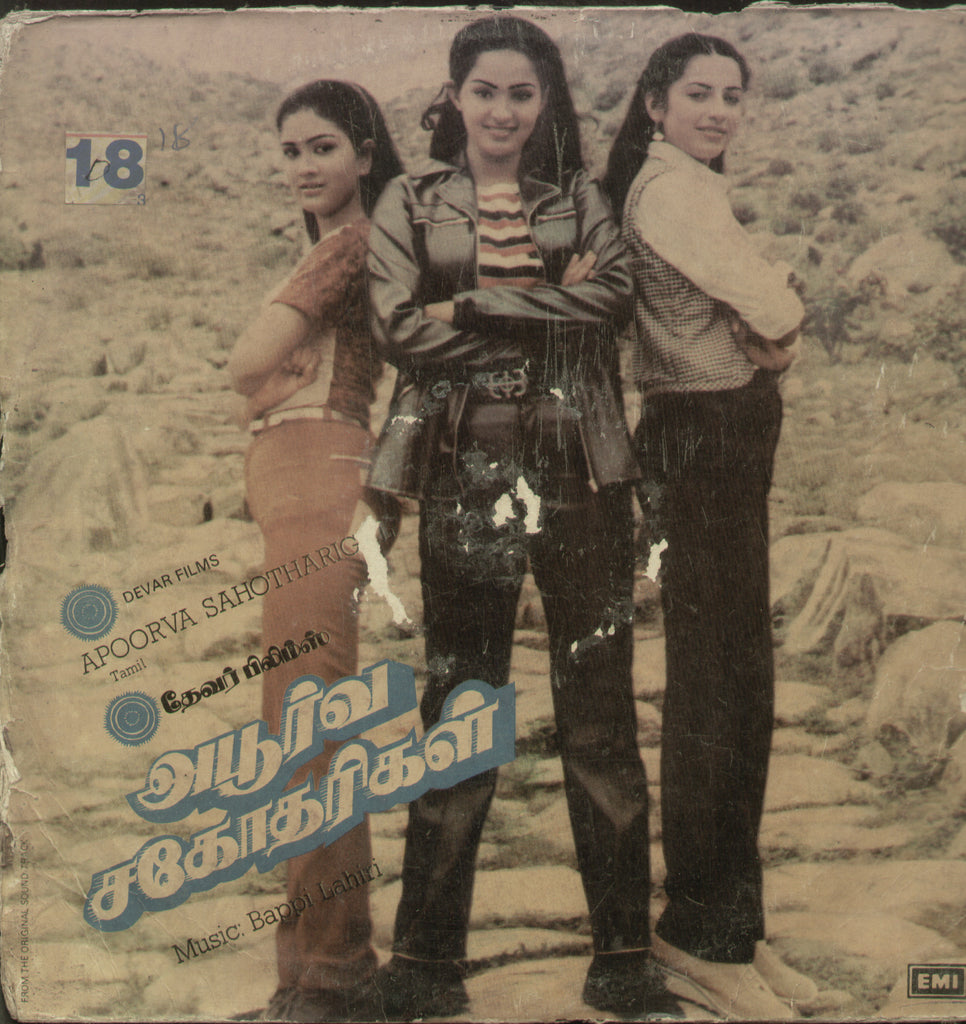 Apoorva Sahotharigal - Tamil Bollywood Vinyl LP