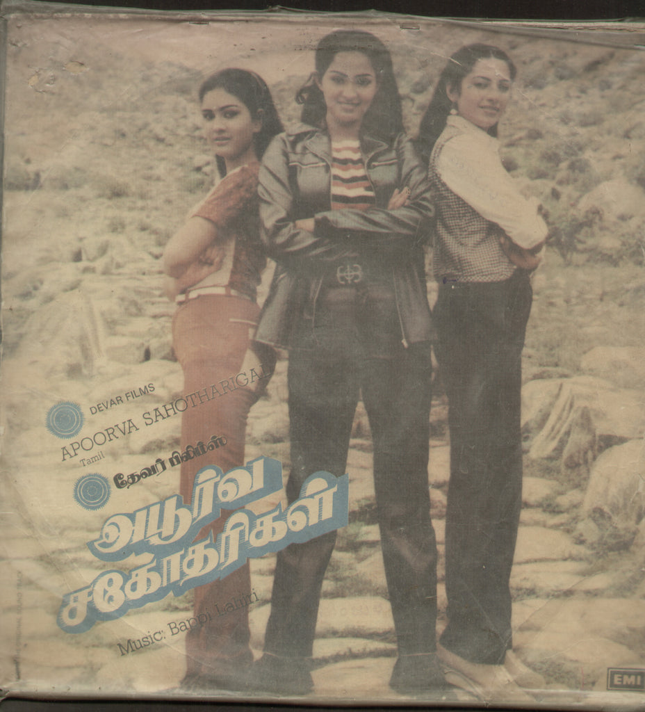 Apoorva Sahotharigal - Tamil Bollywood Vinyl LP