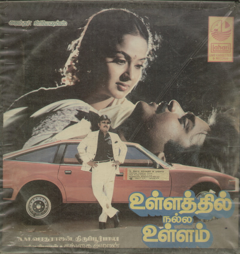 Ullathil Nalla Ullam 1987 — 1987 Tamil LP vinyl record cover