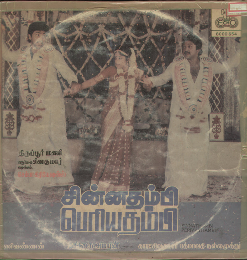 Sinnathambi Periyathambi — Tamil LP vinyl record cover