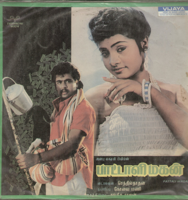 Pattali Magan — Tamil LP vinyl record cover