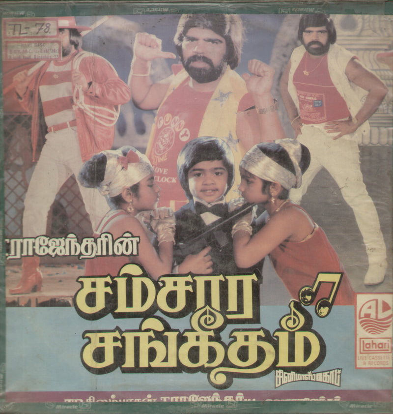 Samsaara Sangeetham — Tamil LP vinyl record cover