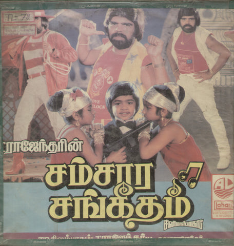 Samsaara Sangeetham - Tamil Bollywood Vinyl LP