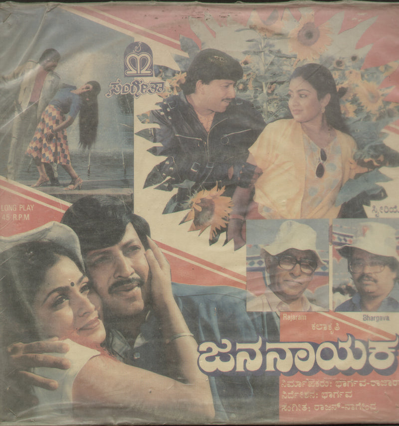 Jananayaka 1988 — 1988 Kannada LP vinyl record cover