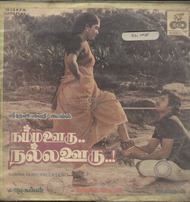 Namma Ooru Nalla Ooru — 1986 Tamil LP vinyl record cover