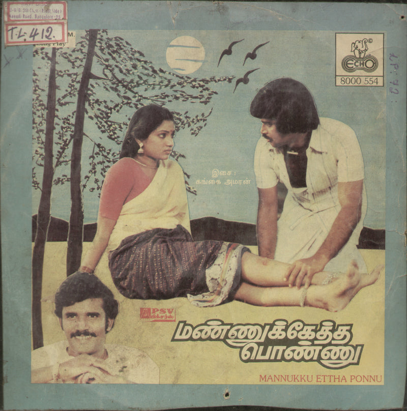 Mannukku Ettha Ponnu — Tamil LP vinyl record cover