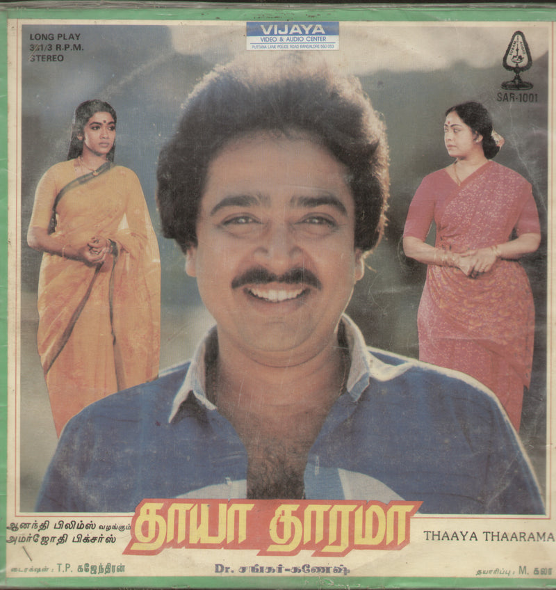 Taaaya Thaarama — Tamil LP vinyl record cover