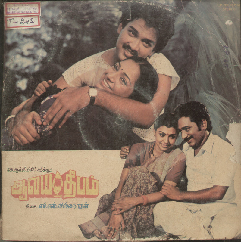 Aalaya Deepam — Tamil LP vinyl record cover