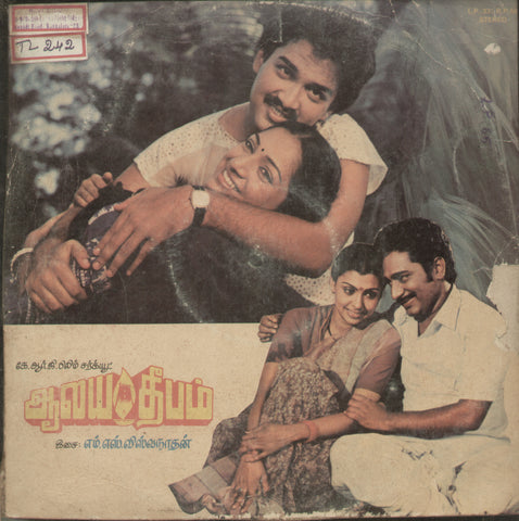 Aalaya Deepam - Tamil Bollywood Vinyl LP