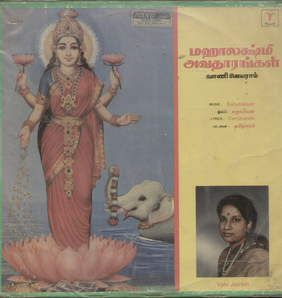 Mahaalakshmi Avathaarangal - Tamil Devotional Bollywood Vinyl LP