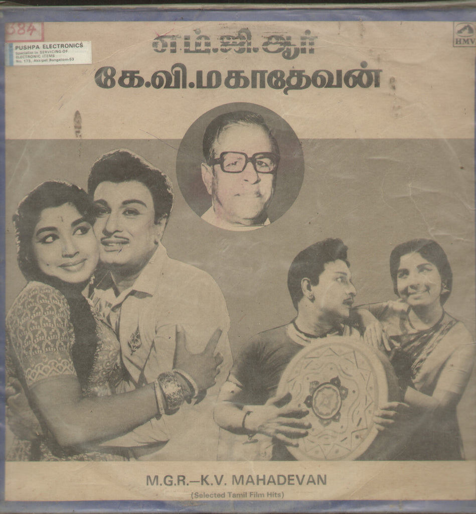 M.G.R - K.V Mahadevan (Selected Tamil Film Hits) 1987 - Tamil Bollywood Vinyl LP