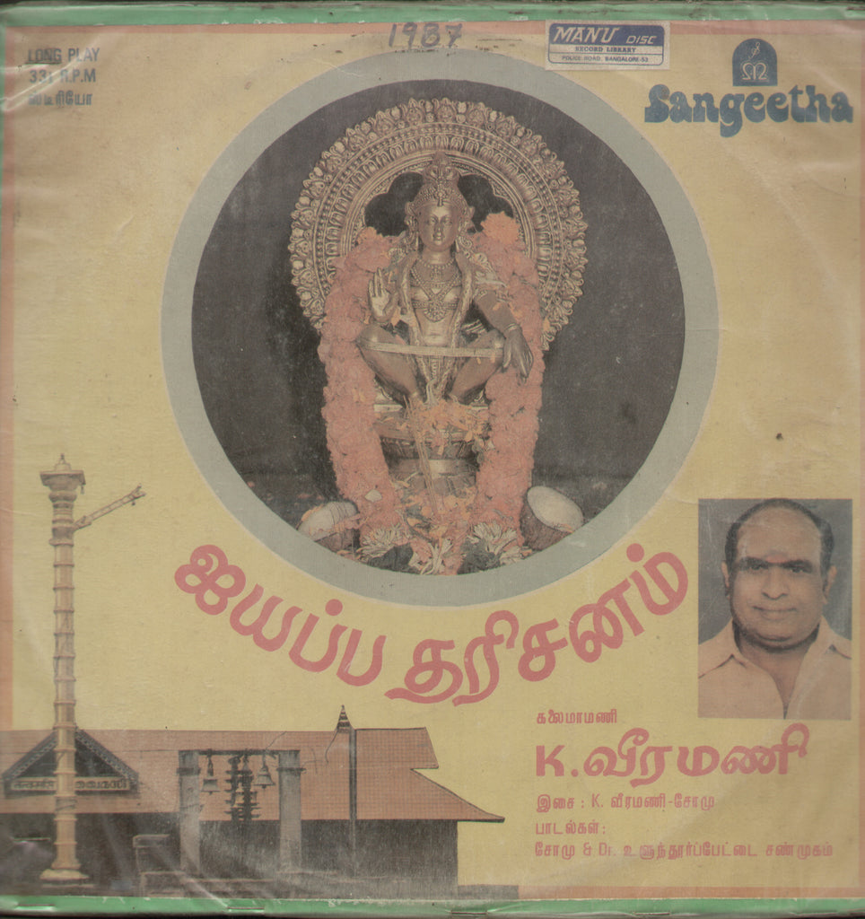 Iyyappa Darishanam K. Veeramani 1987 - Tamil Bolywood Vinyl LP