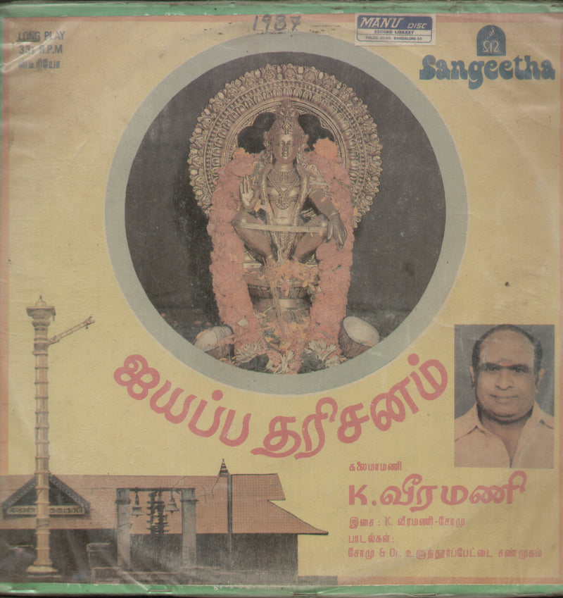 Bolywood by Iyyappa Darishanam K. Veeramani 1987 — 1987 Tamil LP vinyl record cover