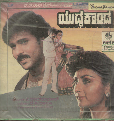 Yuddakanda  1988 - Kannada Bollywood Vinyl LP