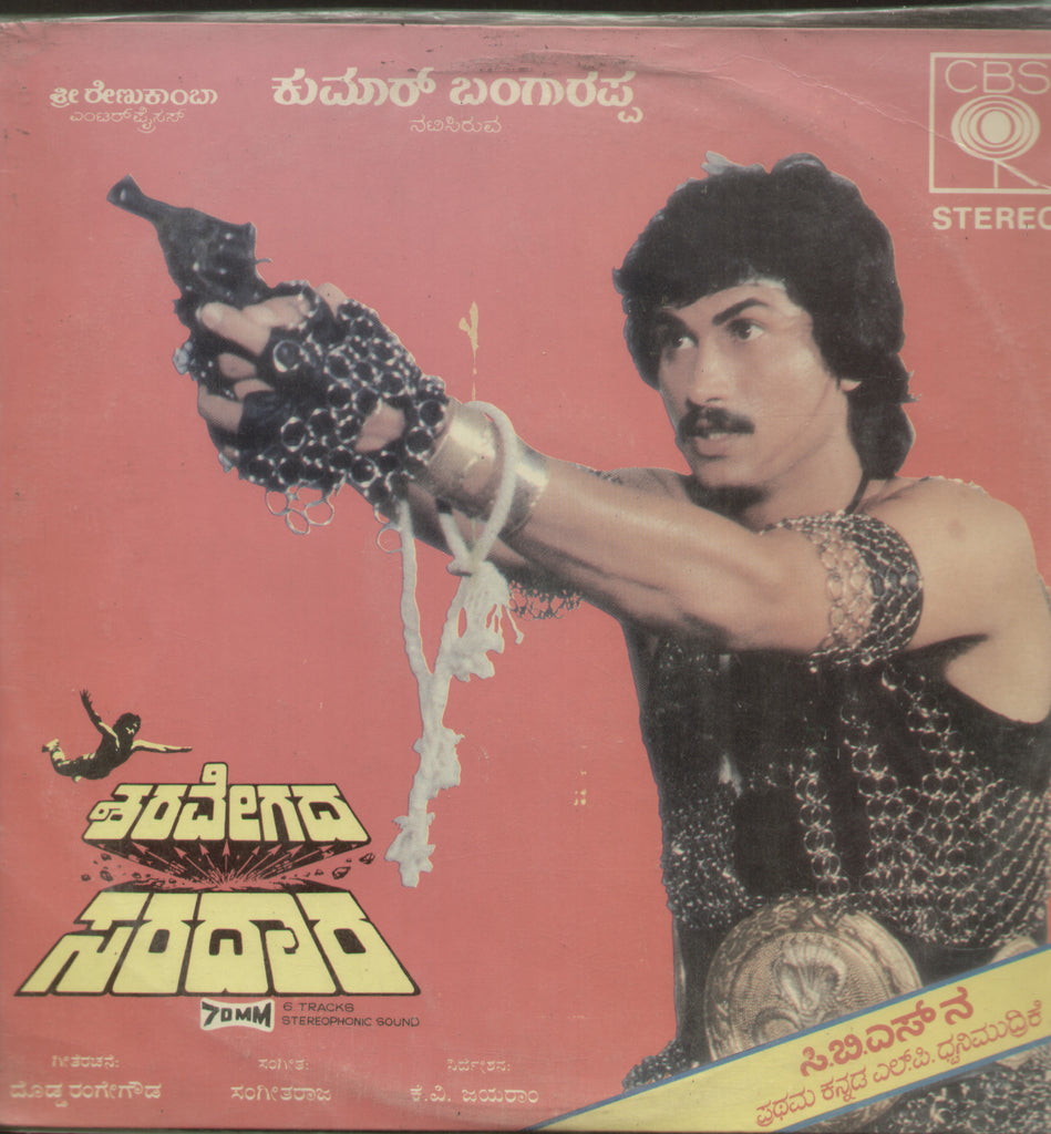Sharavegada Saradaara 1980 -  Kannada Bollywood Vinyl LP