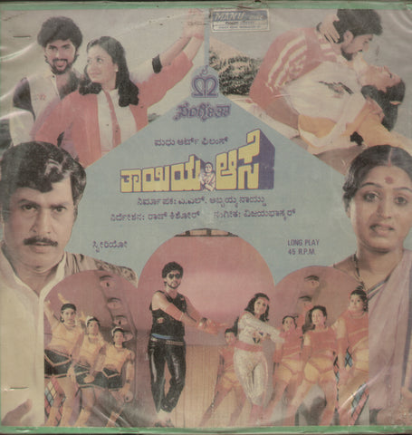 Thaayiya Aase 1987 - Kannada Bollywood Vinyl LP