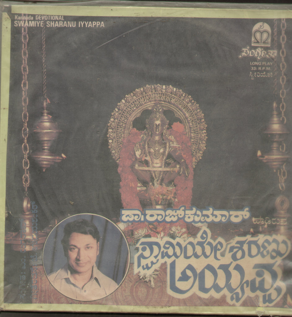 Swamiye Sharanu Iyyappa  1985 - Kannada Bollywood Vinyl LP