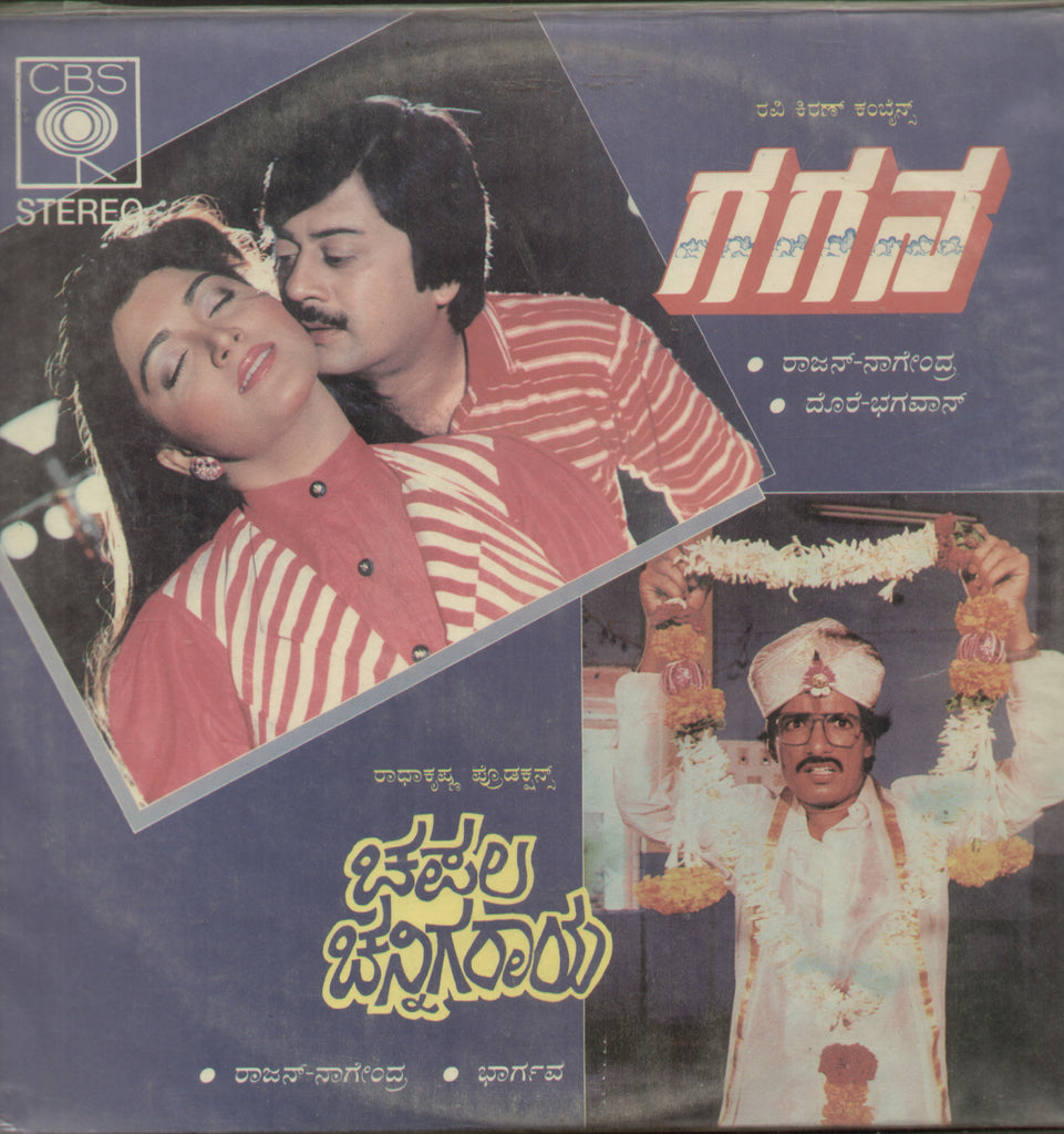 1.Gagana - 2.Chapala Chanigaraya 1980 -  Kannada Bollywood Vinyl LP