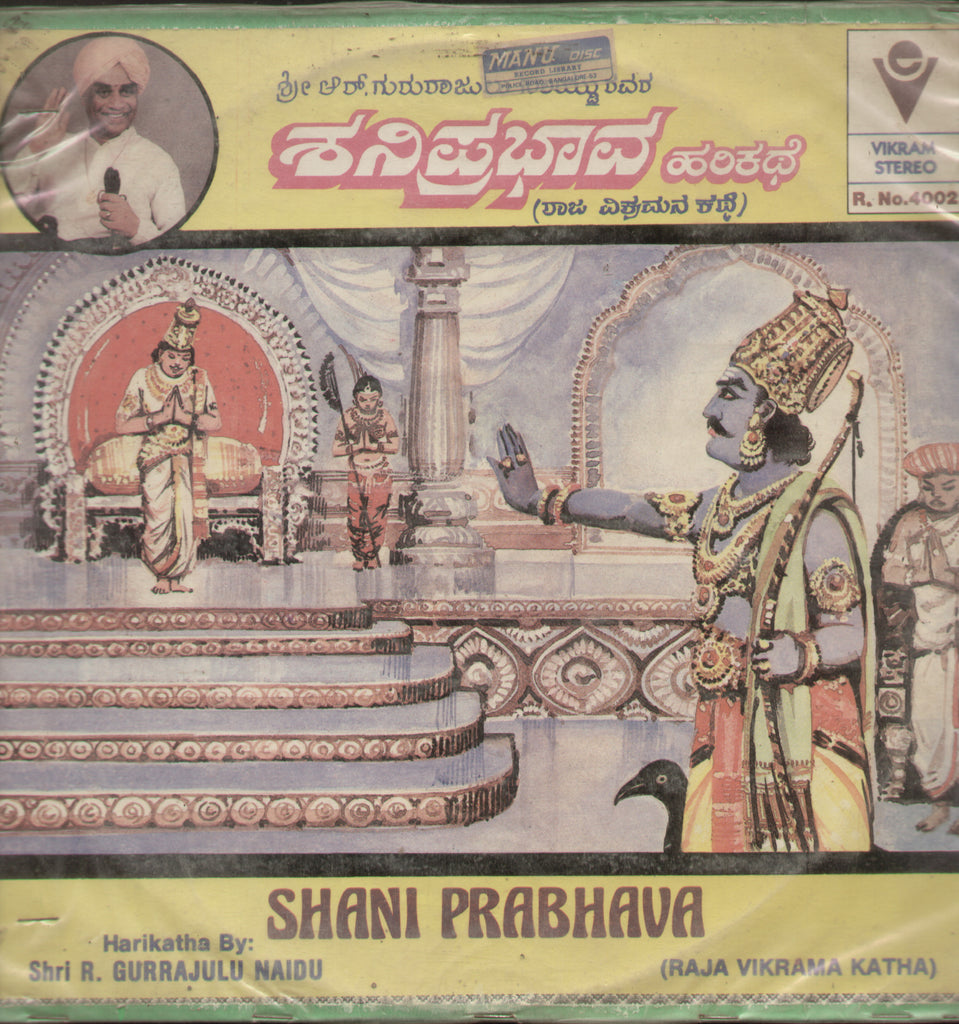 Shani Prabhava - Kannada Devotional Bollywood Vinyl LP