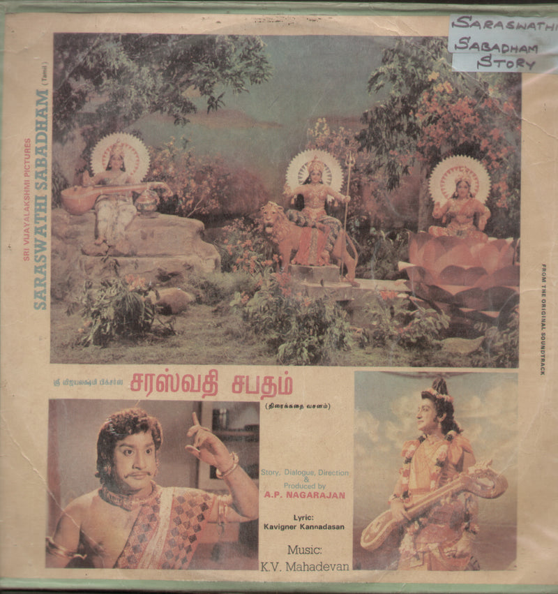 Saraswathi Sabadham — Tamil LP vinyl record cover