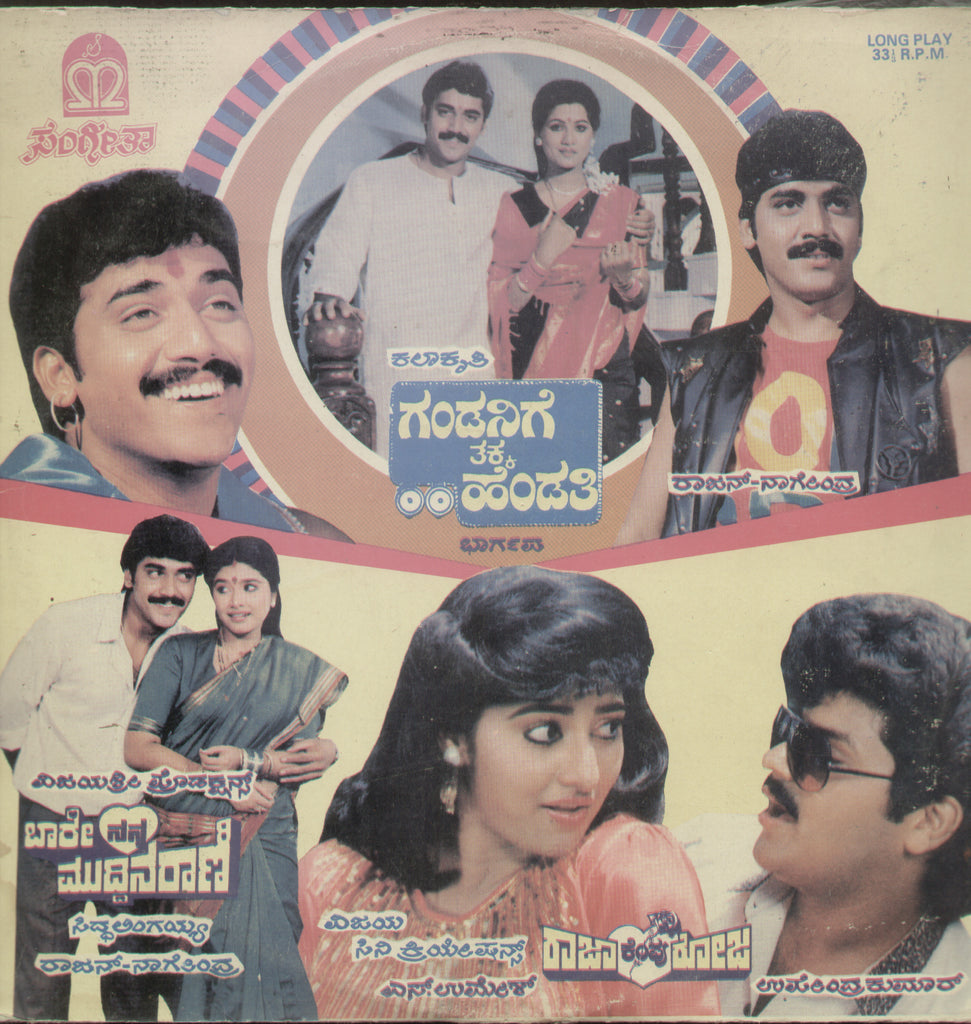 Gandanige Takka Hendati, Baare Nabba Muddina Raani, Raja Kempu Roja - Kannada Bollywood Vinyl LP