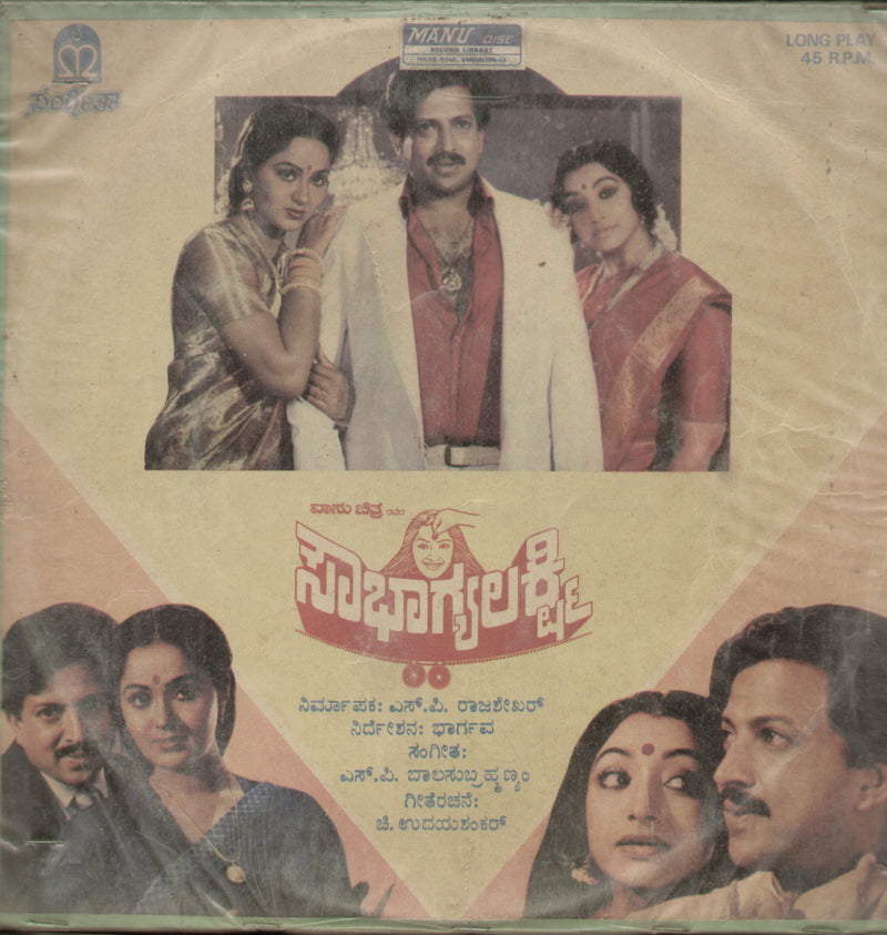 Sowbhagya Lakshmi 1986 — 1986 Kannada LP vinyl record cover