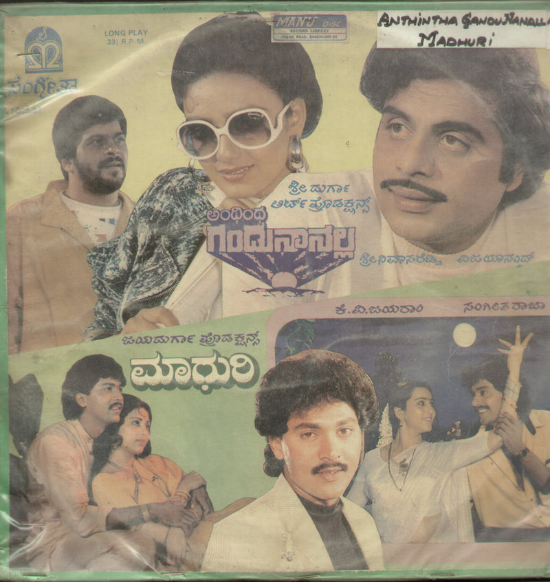 Anthintha Gandu Nanalla and Madhuri 1989 — 1989 Kannada LP vinyl record cover