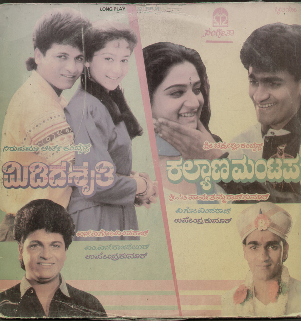 Kalyana Mantapa and Midida Shruthi 1991 - Kannada Bollywood Vinyl LP