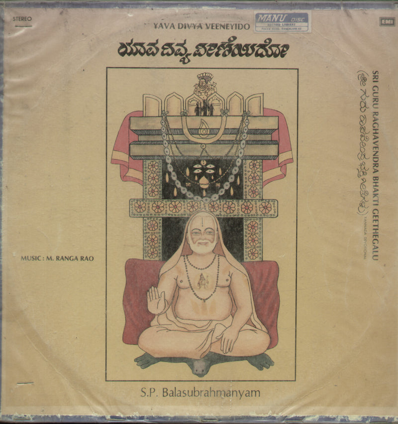 Sri Guru Raghavendra Bhakti Geethegalu 1982 by Yava Divya Veeneyido — 1982 Kannada LP vinyl record cover