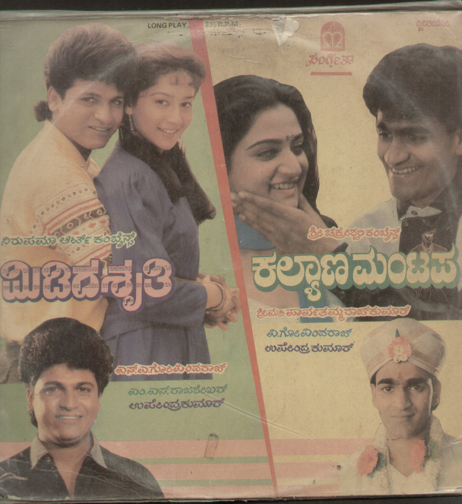 Kalyana Mantapa and Midida Shruthi 1991 - Kannada Bollywood Vinyl LP