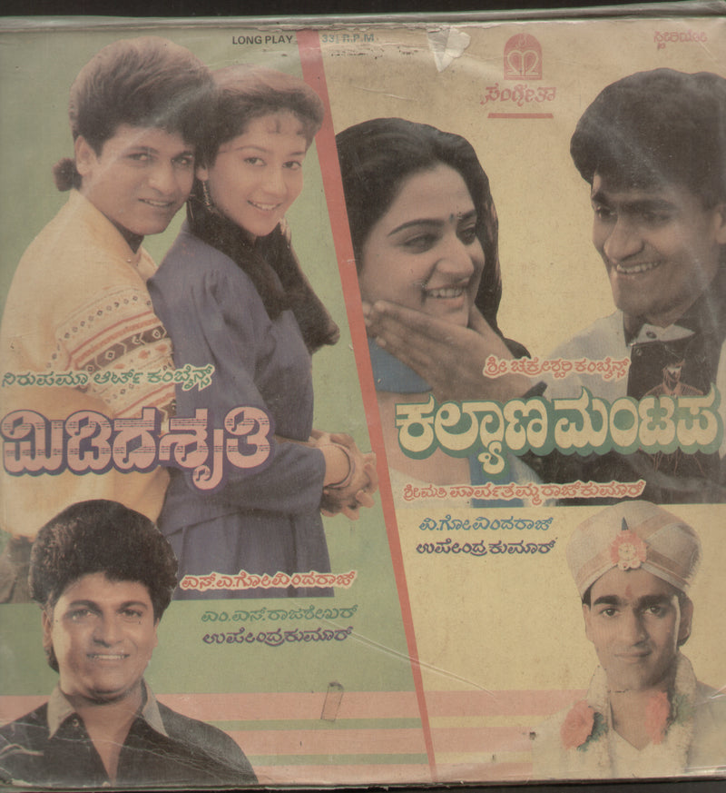 Kalyana Mantapa and Midida Shruthi 1991 — 1991 Kannada LP vinyl record cover