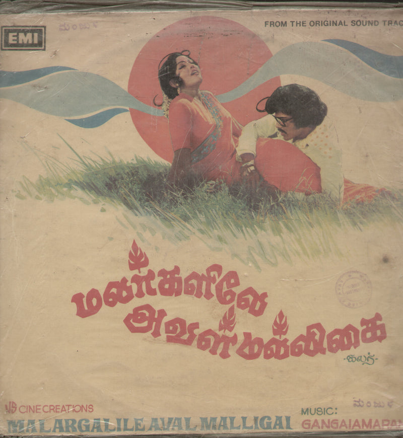 Malargalile Aval Malligai — Tamil LP vinyl record cover