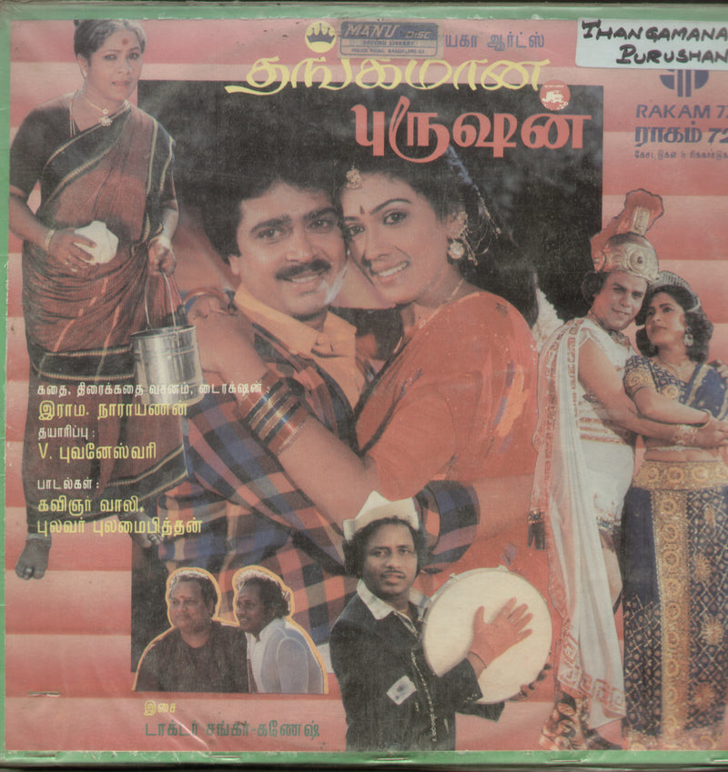 Thangamana Purushan — Tamil LP vinyl record cover